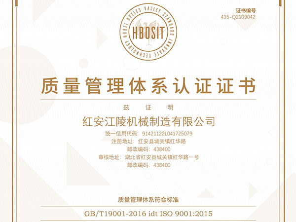 質(zhì)量管理體系證書