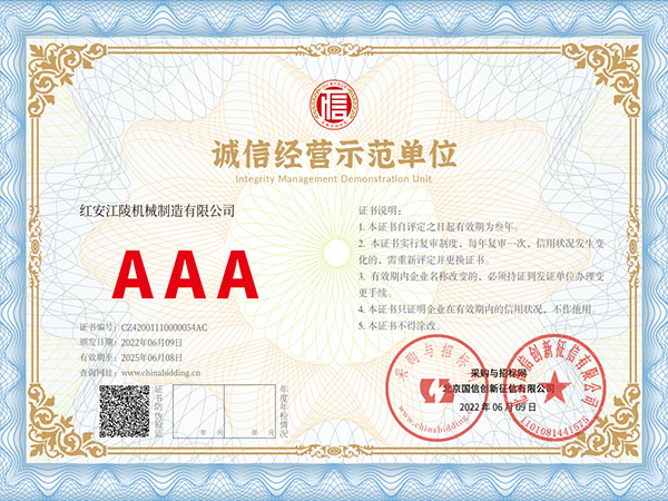 誠信經(jīng)營示范單位