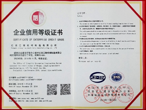 3A企業(yè)信用等級證書