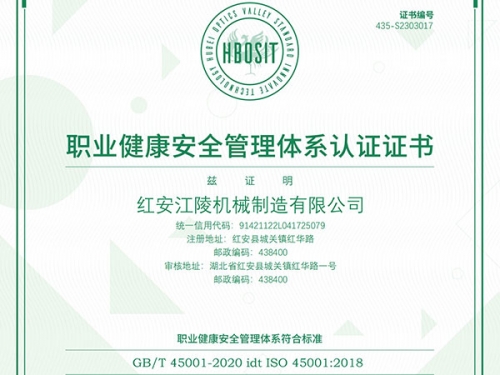 職業(yè)健康安全管理證書