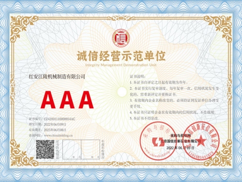 誠(chéng)信經(jīng)營(yíng)示范單位